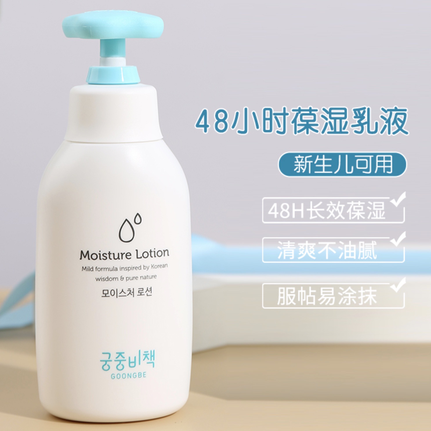 Goongbe-loción corporal para b - Baby Products Skin Care reseña y precio